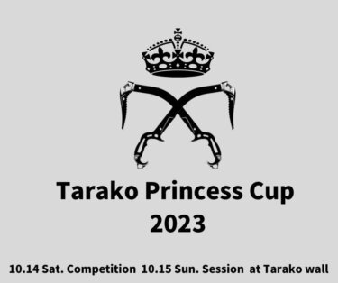 たらこプリンセスカップ2023開催